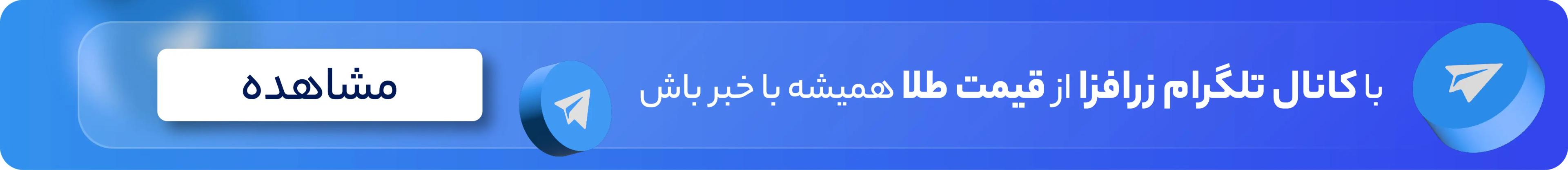 آموزش ویدیویی زرافزا