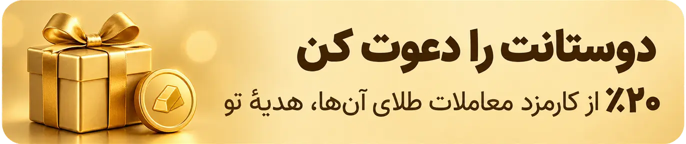 دعوت از دوستان